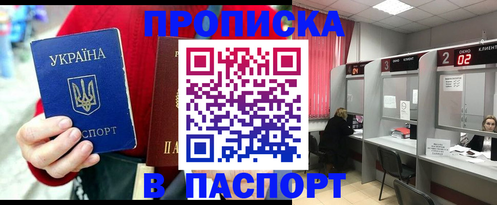 прописка 2025 в Топках