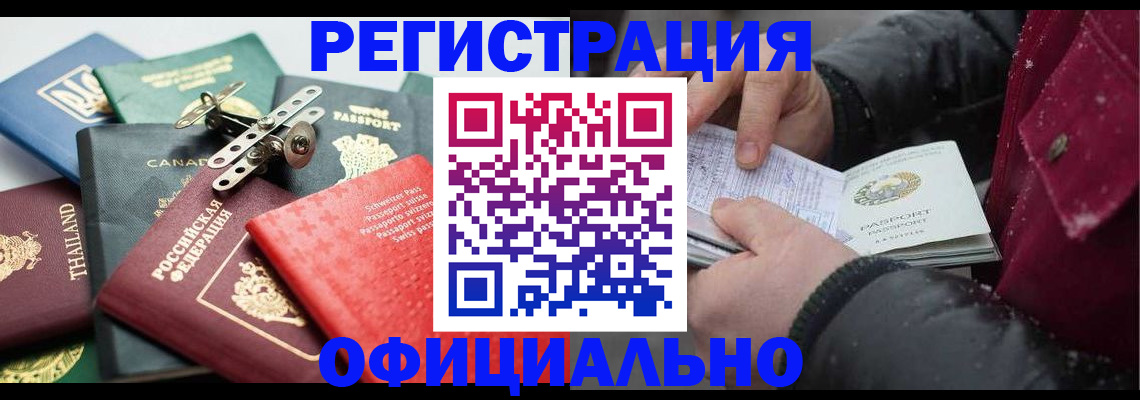 прописка иностранных граждан в Топках