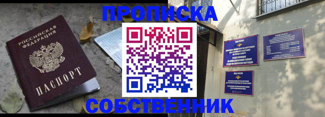 купить прописку в Топках