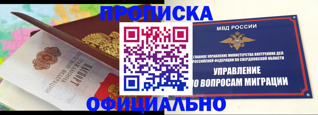 прописка в квартире в Топках