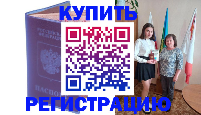 временная регистрация надежно в Топках